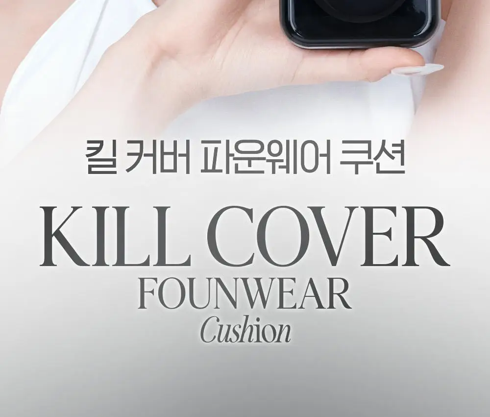 [왕실에디션] 클리오 킬 커버 파운웨어 쿠션 기획 상세페이지 3